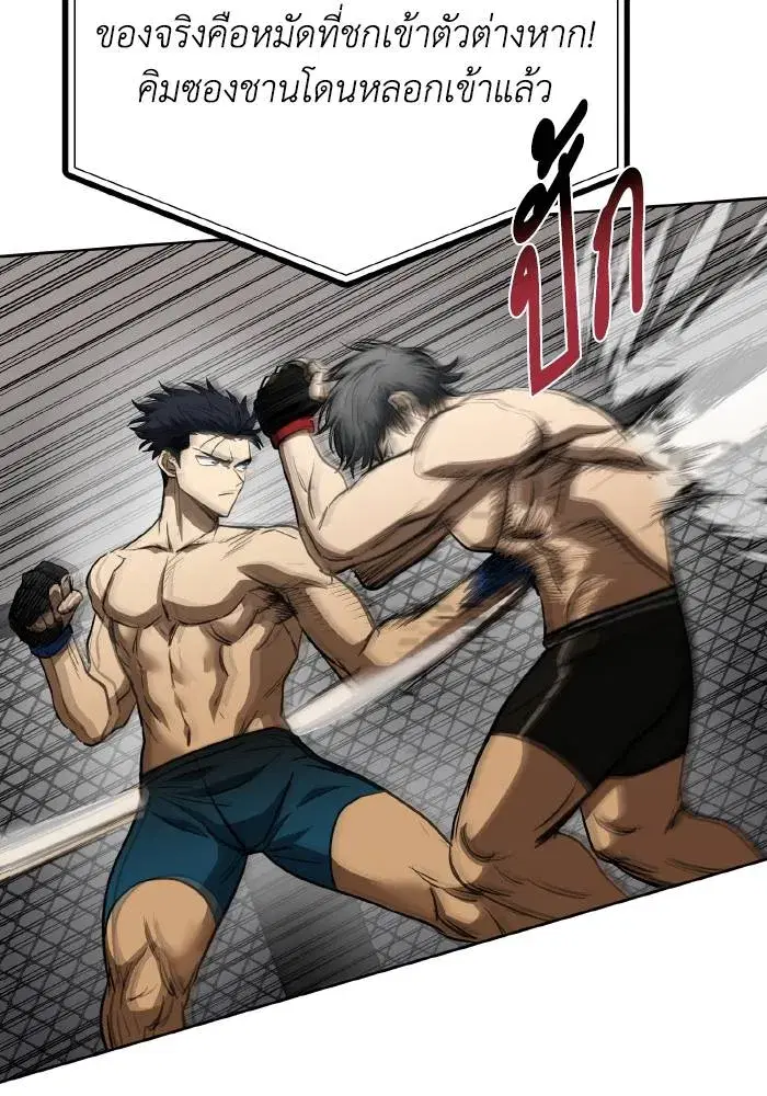 King of the Octagon ตอนที่ 77 หน้า 16
