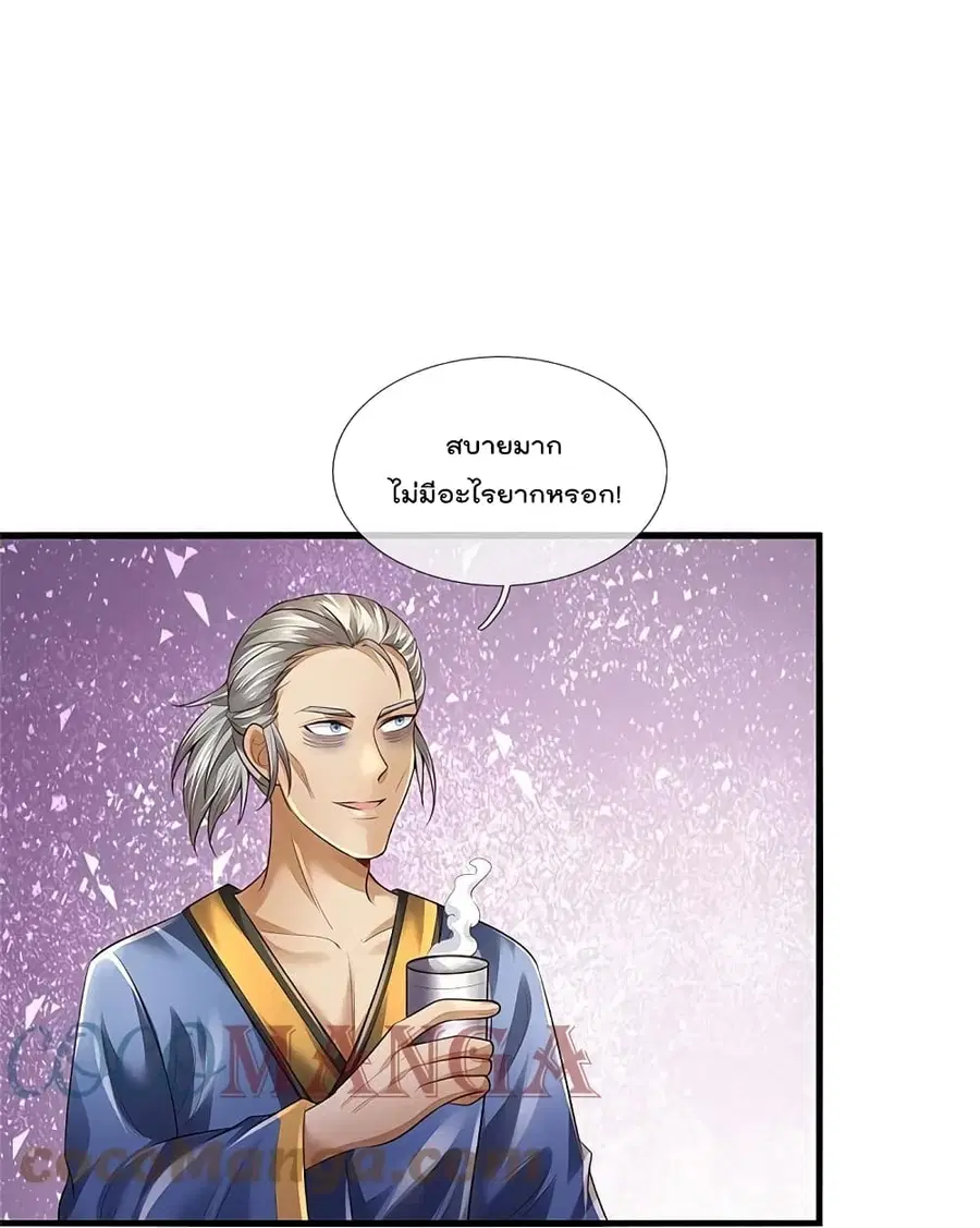 I’m the Great Immortal ตอนที่ 354 หน้า 13