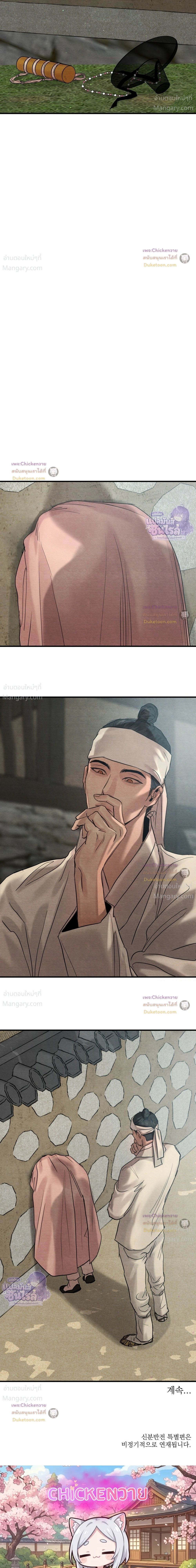 Painter of the Night – จิตรกรแห่งราตรี ตอนที่ 132 หน้า 25
