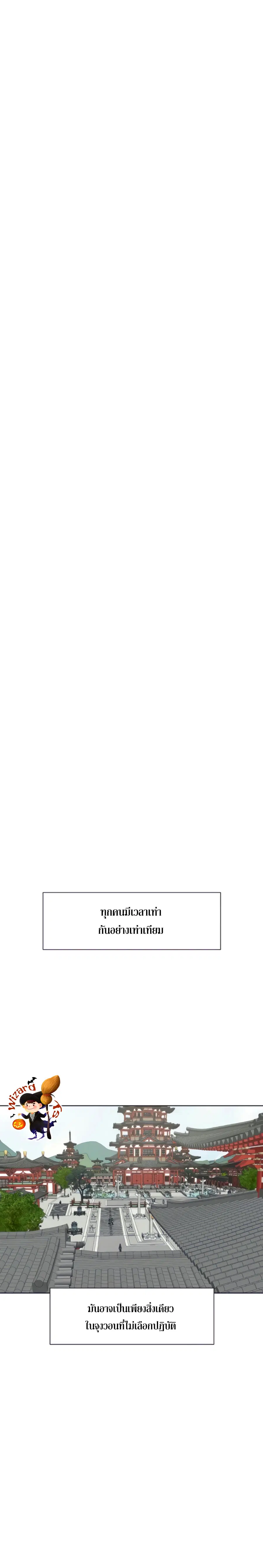 Infinite Level Up In Murim ตอนที่ 103 หน้า 11