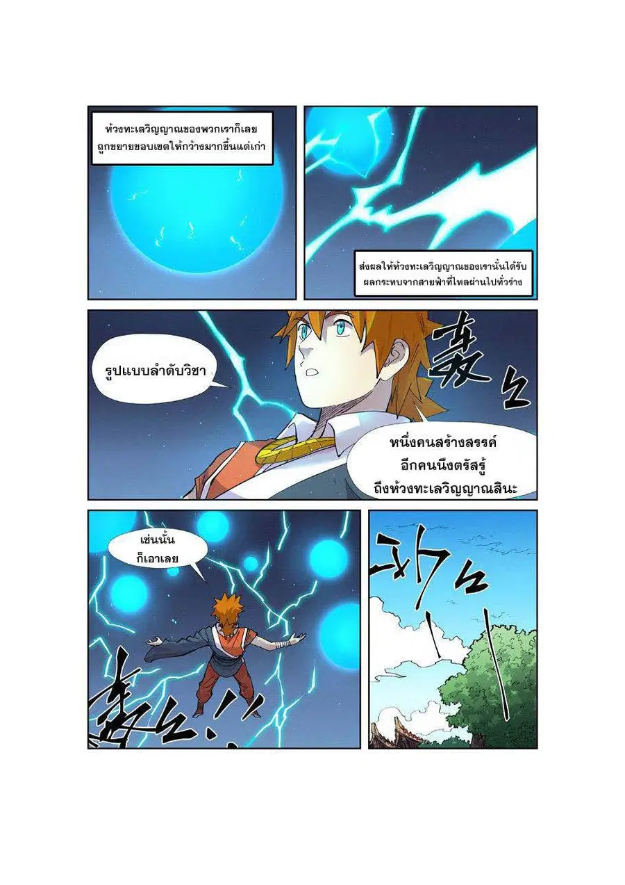 Tales of Demons and Gods ตอนที่ 243 หน้า 14