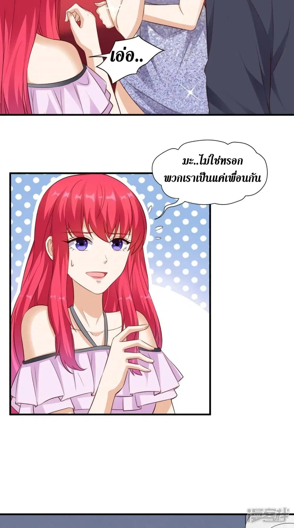 Super Wechat ตอนที่ 66 หน้า 10
