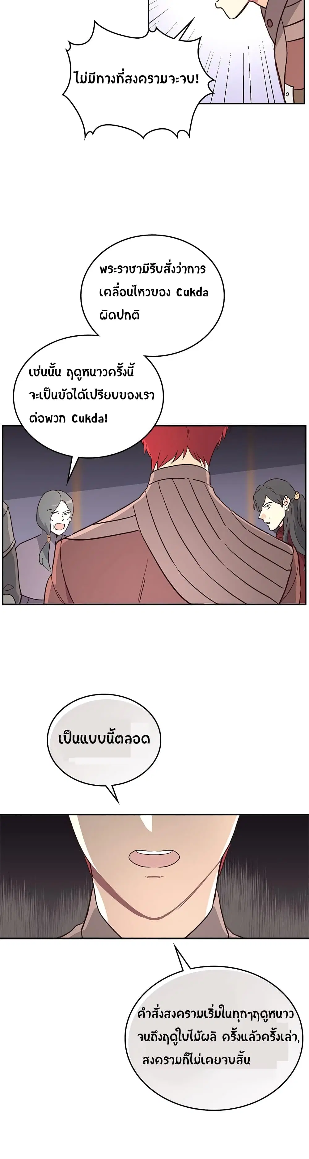 The Knight and Her Emperor ตอนที่ 4 หน้า 7