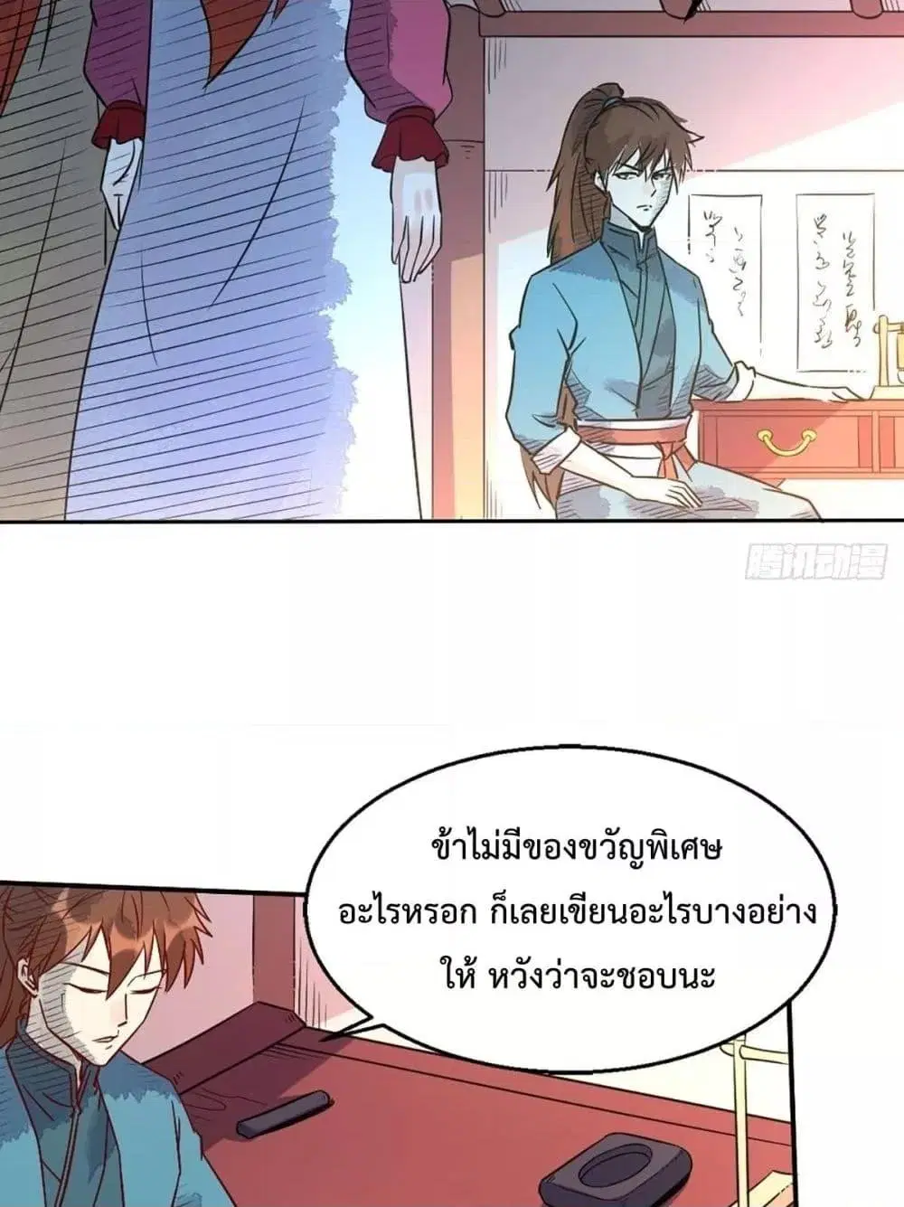 It Turns Out That I Am A Big Cultivator ตอนที่ 80 หน้า 39