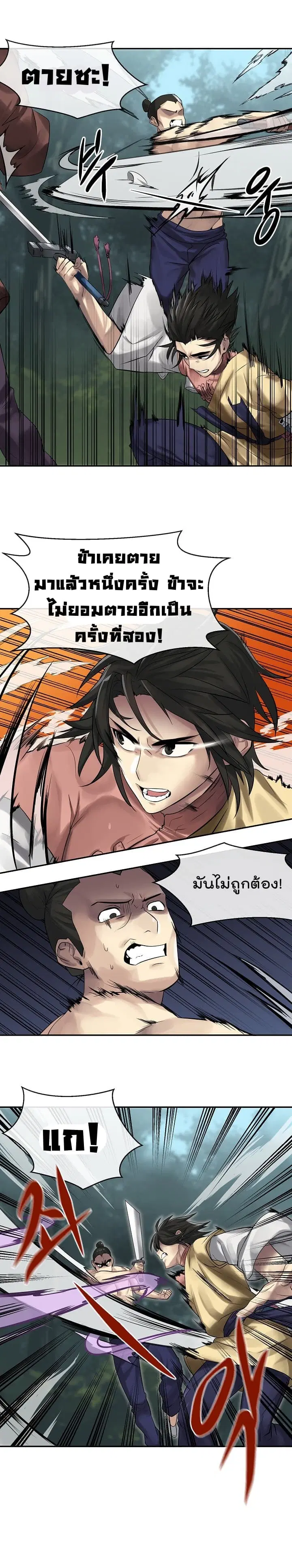Volcanic Age ตอนที่ 34 หน้า 4