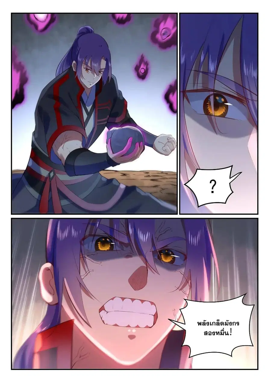 Bailian Chengshen ตอนที่ 600 หน้า 9