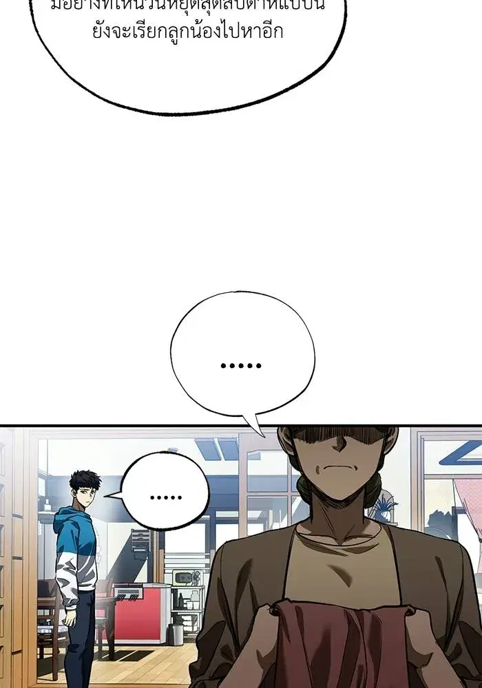 King of the Octagon ตอนที่ 15 หน้า 5