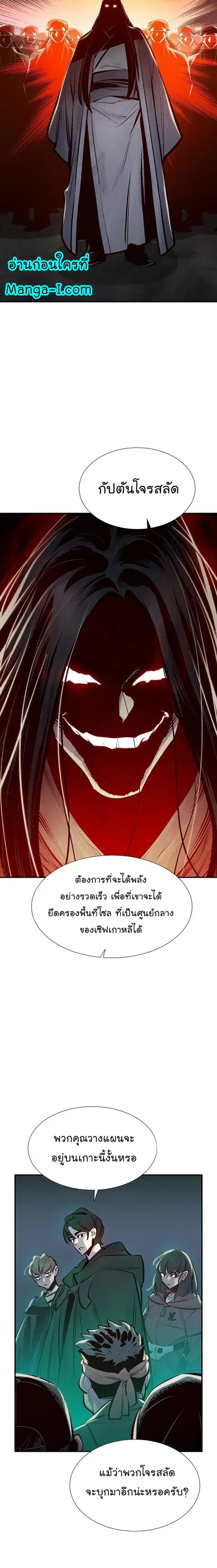 The Lone Necromancer ตอนที่ 84 หน้า 23