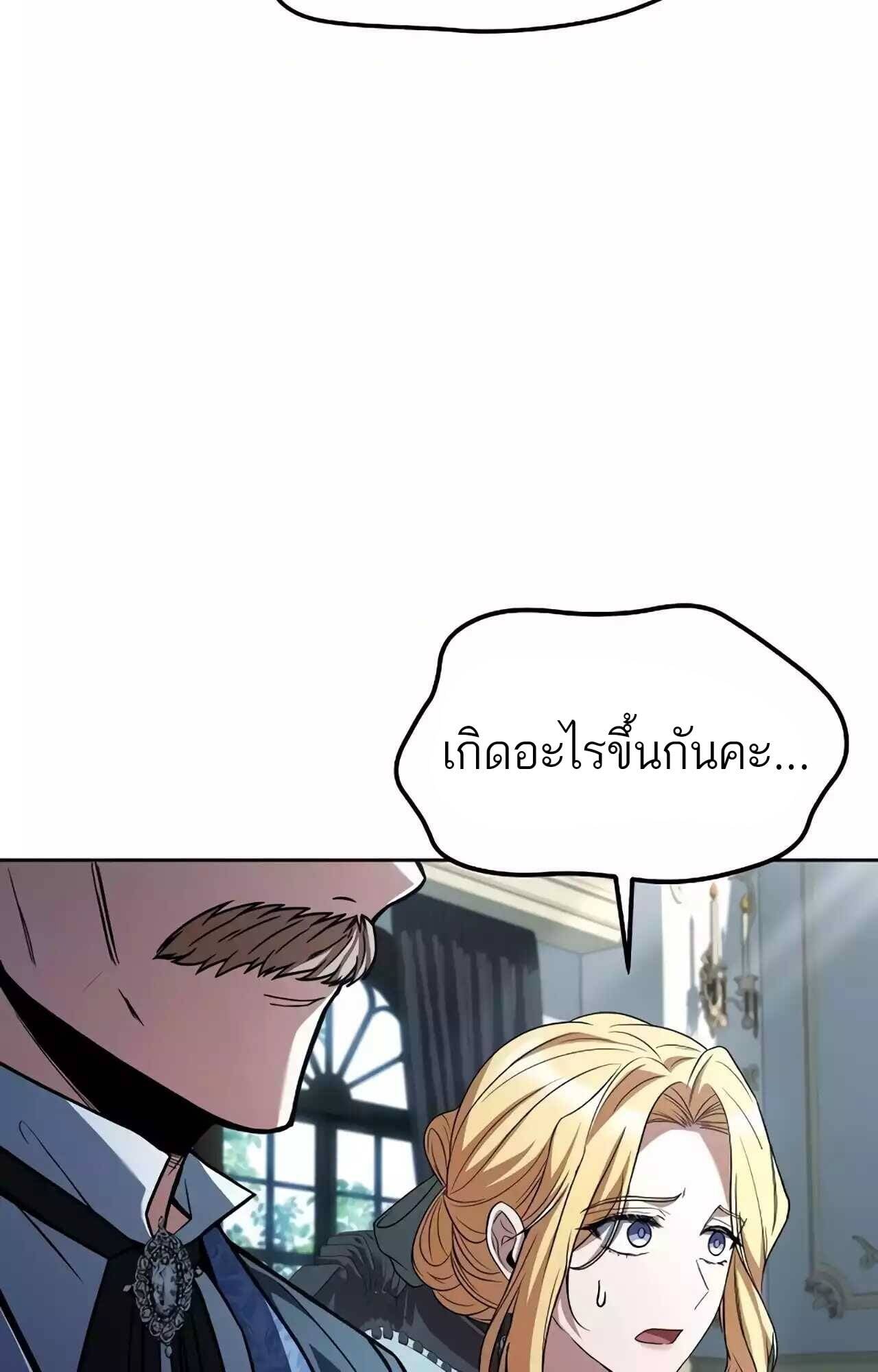 A Wizard’s Restaurant ตอนที่ 45 หน้า 92