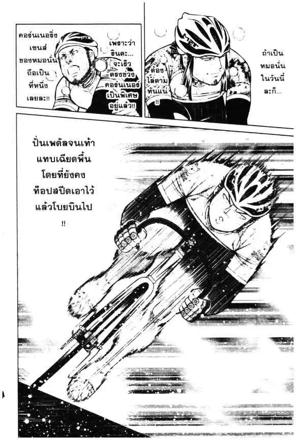 Odds GP! ตอนที่ 56 หน้า 8