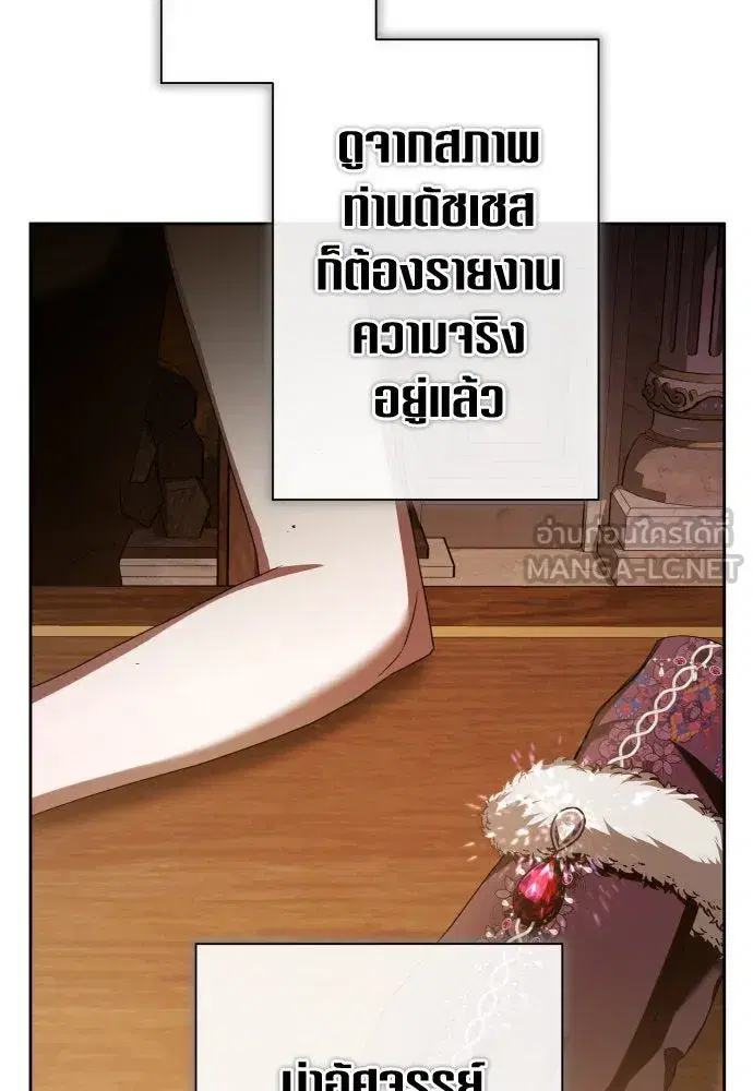 Your Throne ตอนที่ 193 หน้า 87