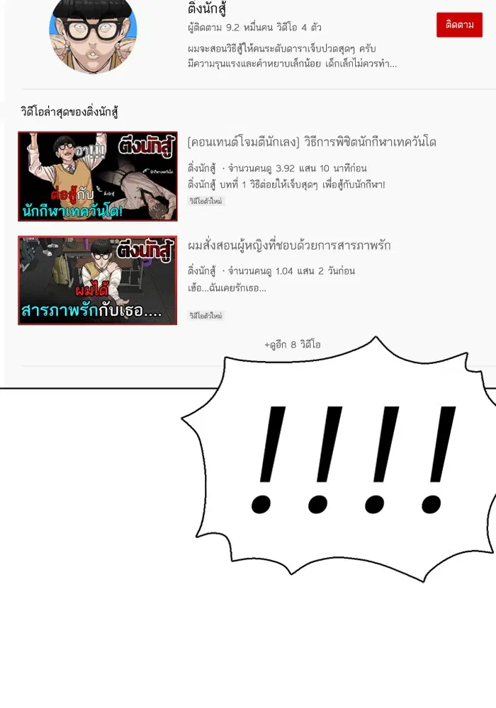 How to Fight ตอนที่ 29 หน้า 29