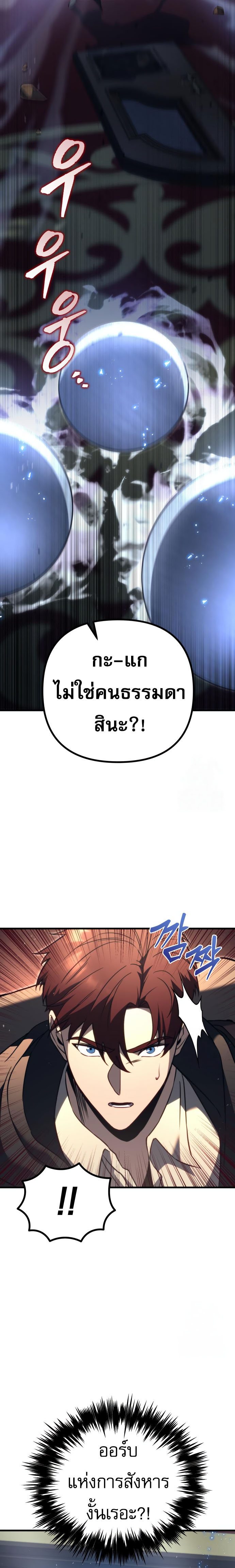 Regressor of the Fallen Family เพลิงสงครามหวนจุติ ตอนที่ 75 หน้า 29