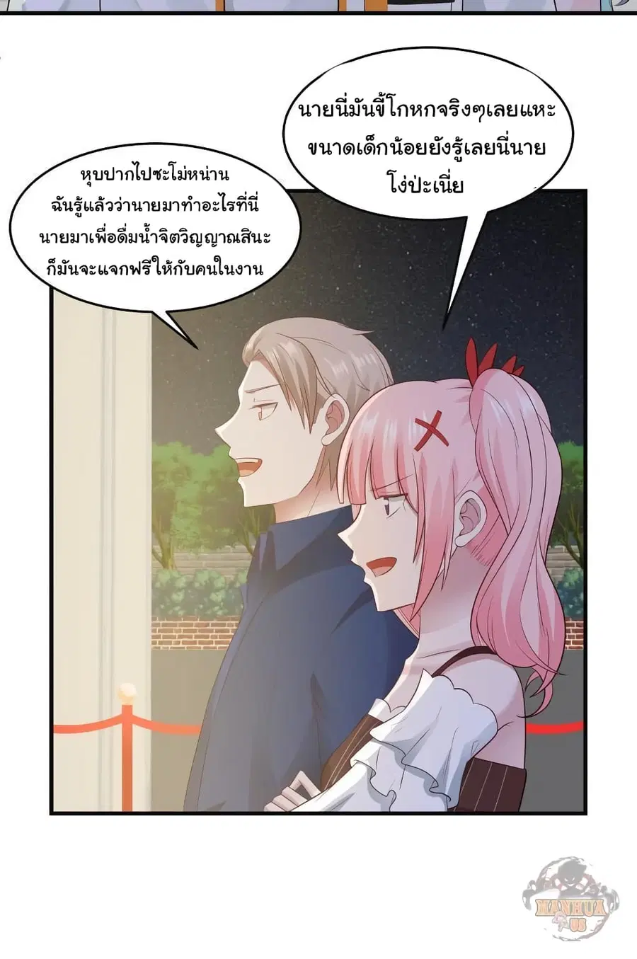 I Have a Dragon in My Body ตอนที่ 227 หน้า 9