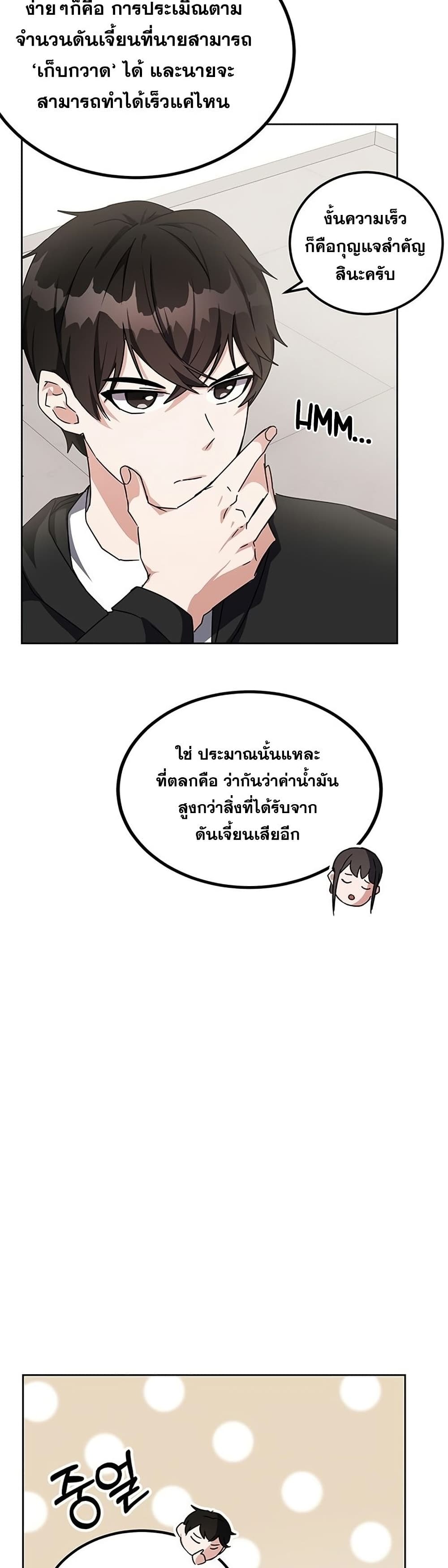 Transcension Academy สถาบันกวดวิชาสำหรับผู้เป็นเลิศ ตอนที่ 18 หน้า 17