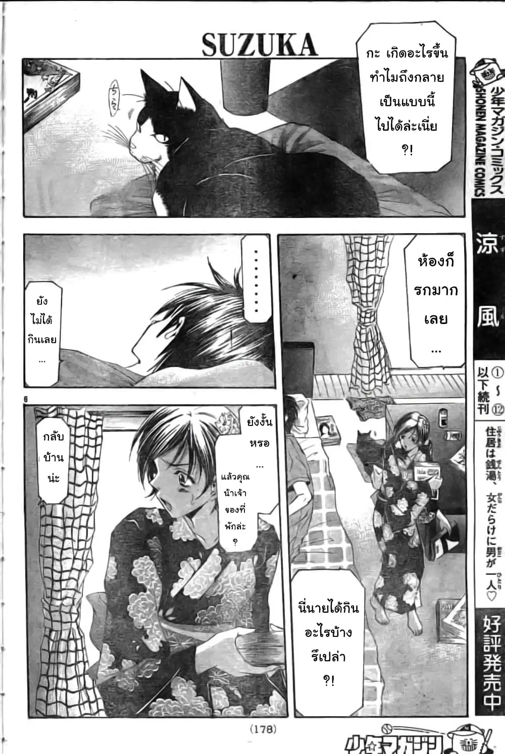 Suzuka ตอนที่ 115 หน้า 6