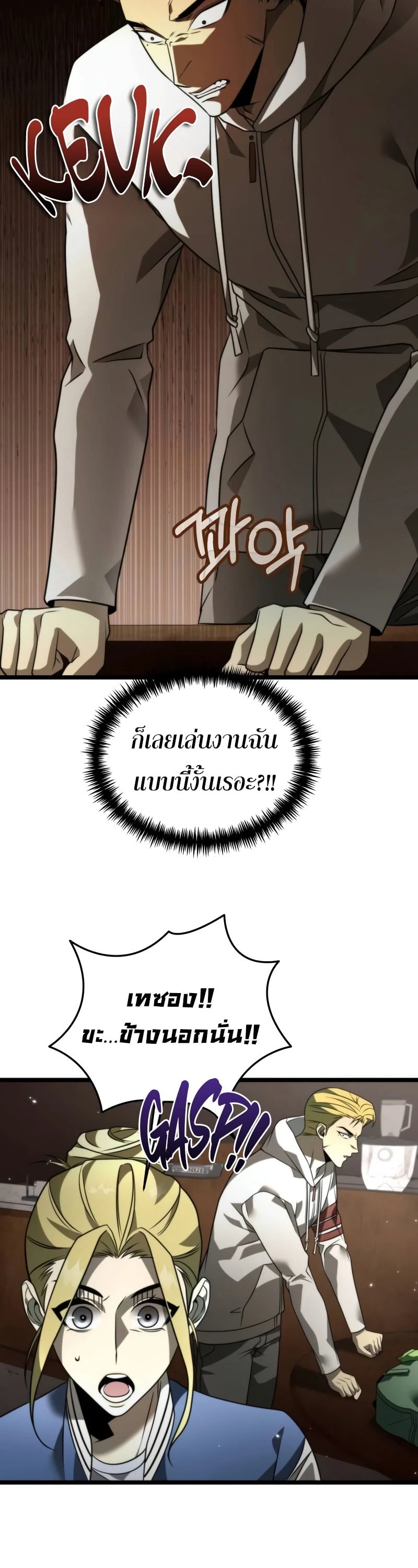 Reincarnator ผู้หวนคืน ตอนที่ 13 หน้า 18