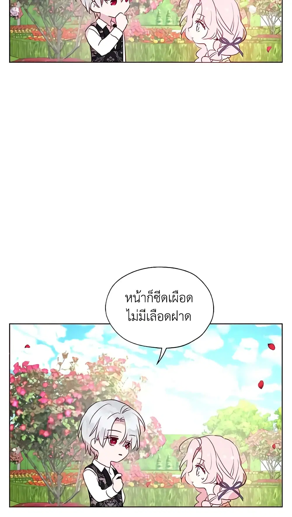 Seduce the Villain’s Father ตอนที่ 34 หน้า 43