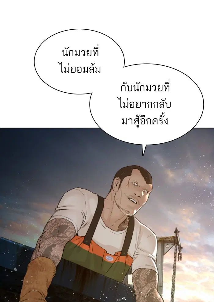 How to Fight ตอนที่ 125 หน้า 77