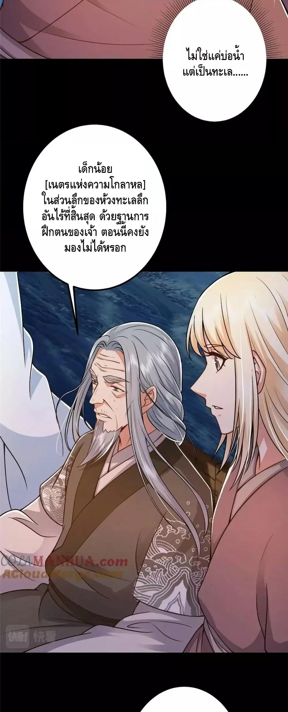 Keep A Low Profile ตอนที่ 198 หน้า 11