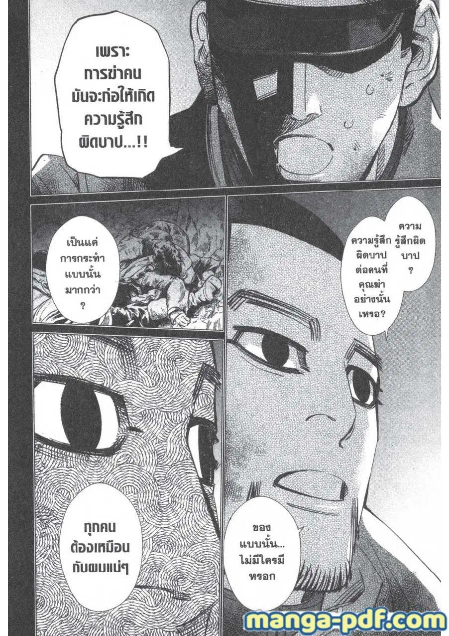 Golden Kamuy ตอนที่ 165 หน้า 14