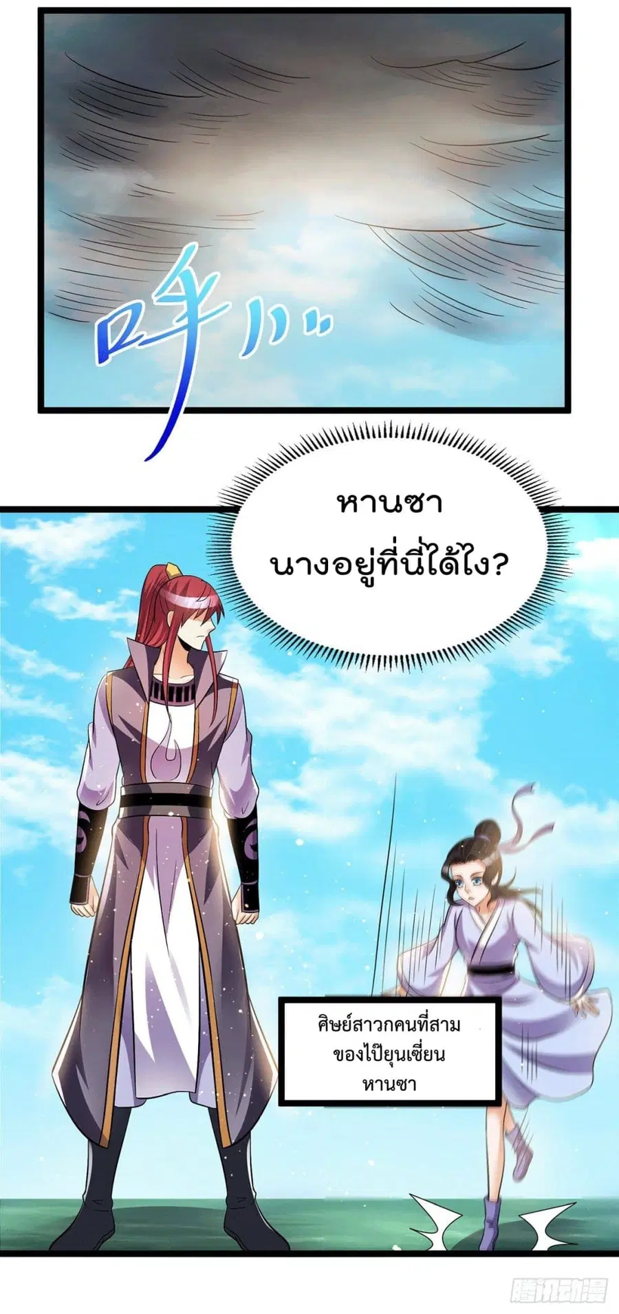 Immortal King of City ตอนที่ 202 หน้า 5