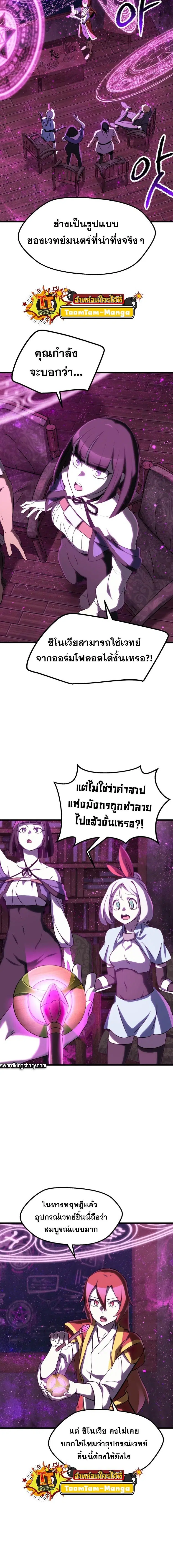 Survival Of Blade King ตอนที่ 170 หน้า 8