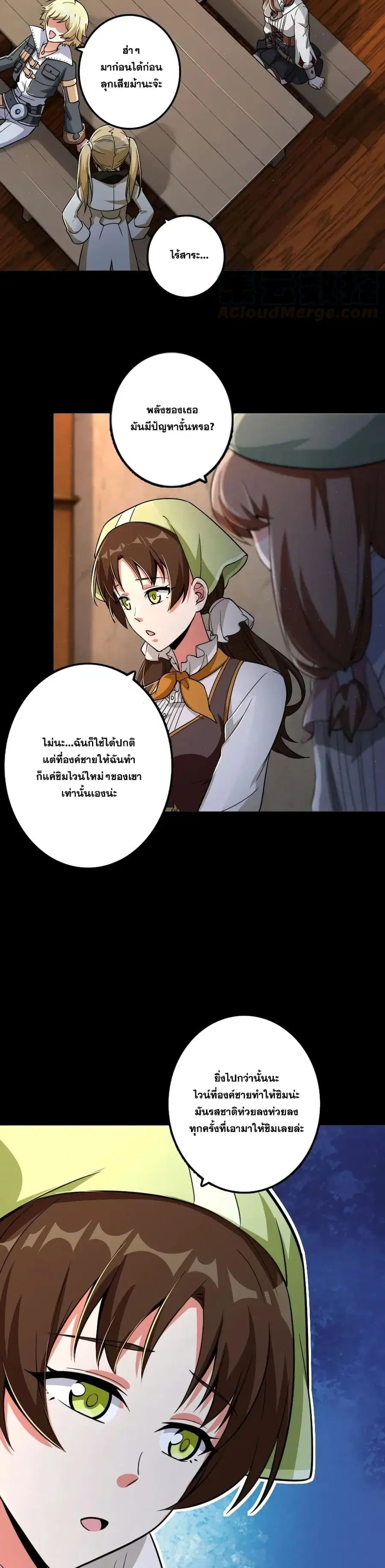 Release That Witch ตอนที่ 168 หน้า 16