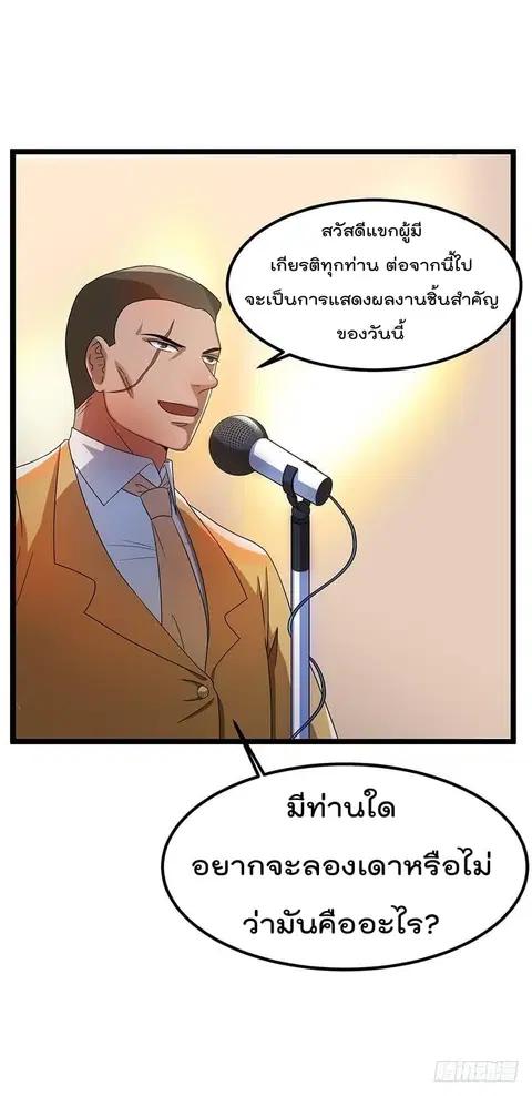 Immortal King of City ตอนที่ 16 หน้า 10