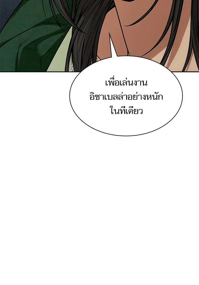 Sister I Am the Queen in This Life ตอนที่ 29 หน้า 94