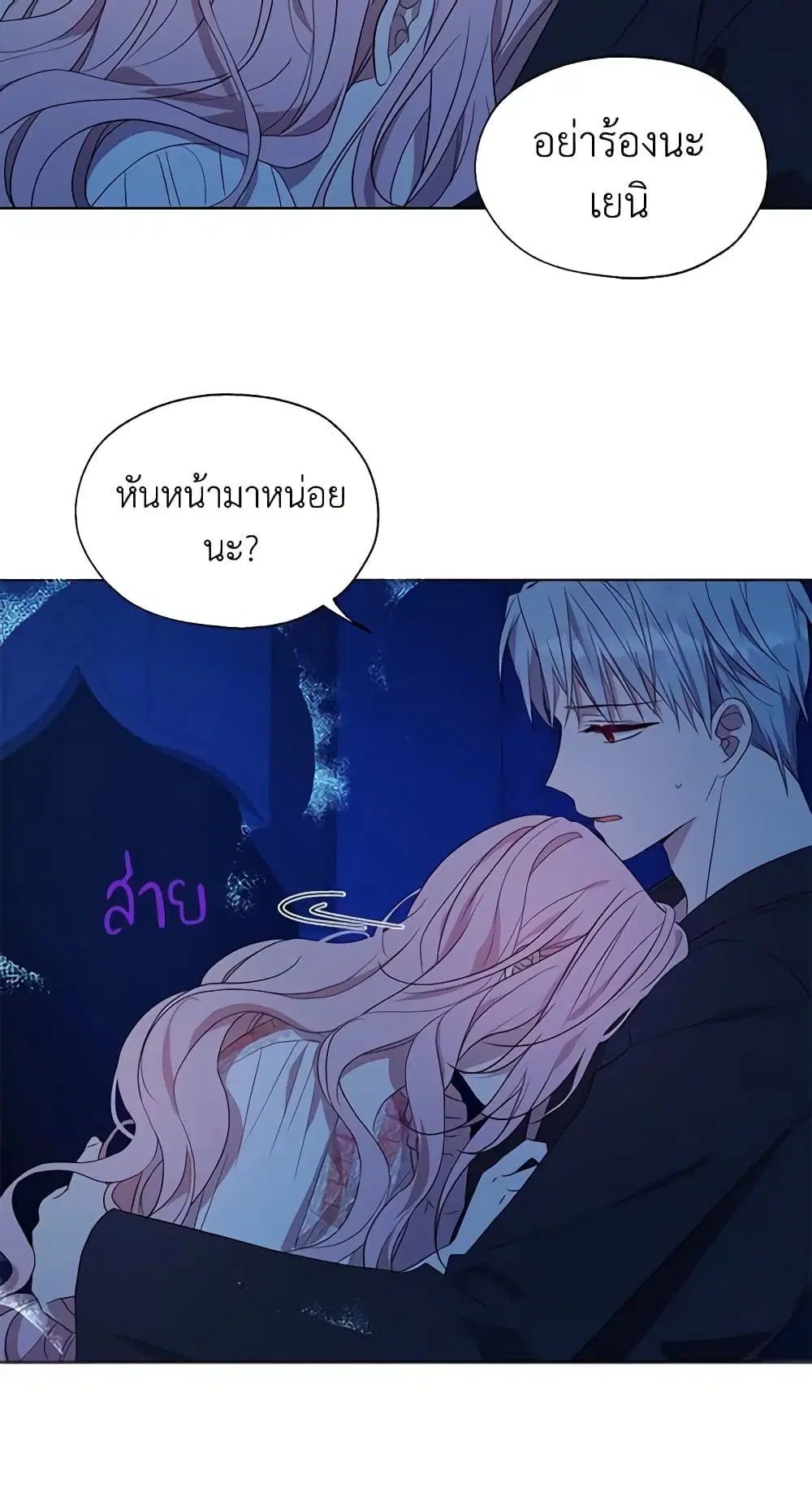Seduce the Villain’s Father ตอนที่ 94 หน้า 15