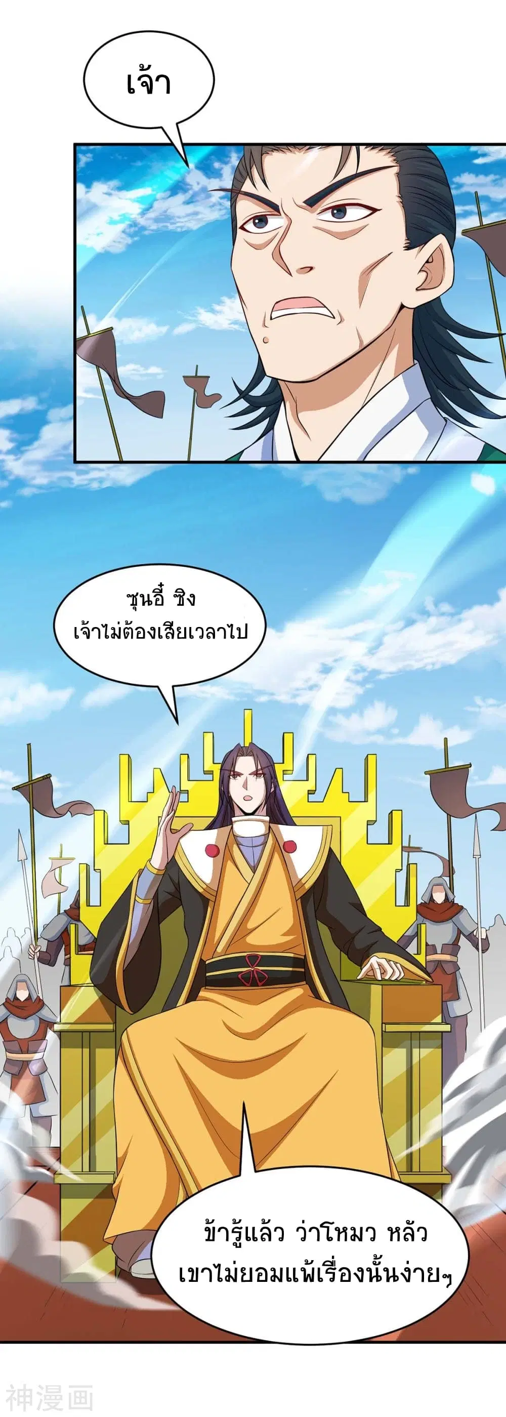 Return of Divine Emperor ตอนที่ 125 หน้า 27