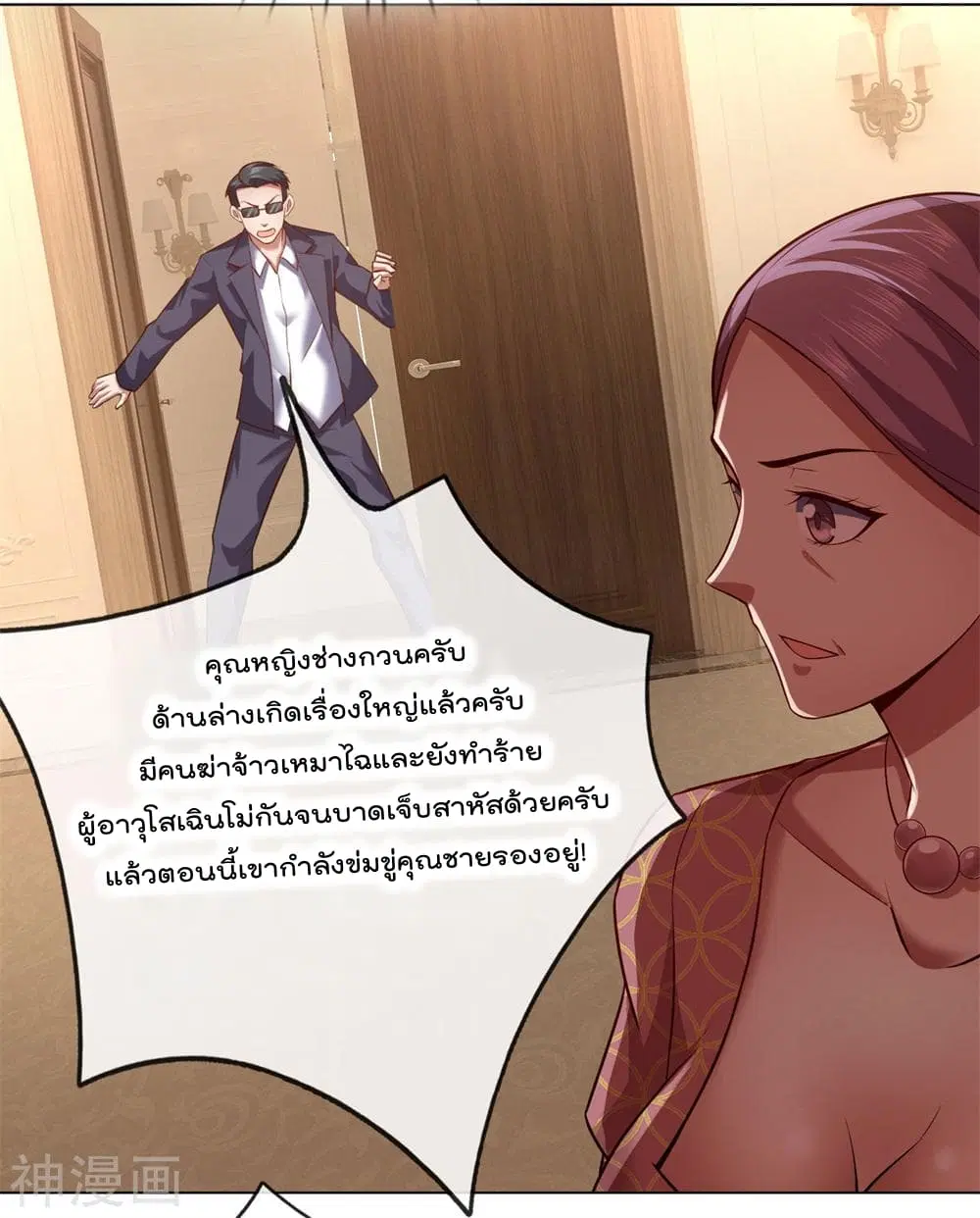 The Legend God of War in The City ตอนที่ 8 หน้า 20
