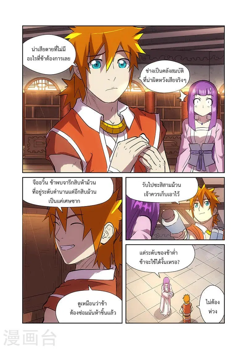 Tales of Demons and Gods ตอนที่ 193 หน้า 5