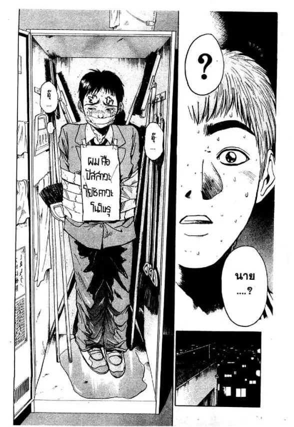 GTO : Great Teacher Onizuka ตอนที่ 13 หน้า 10