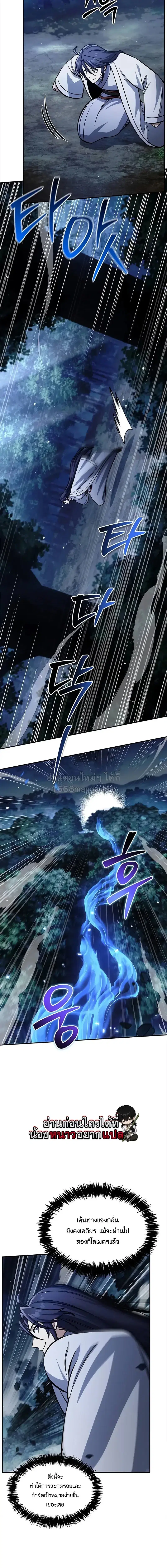 Heavenly Grand Archive’s Young Master ตอนที่ 155 หน้า 4