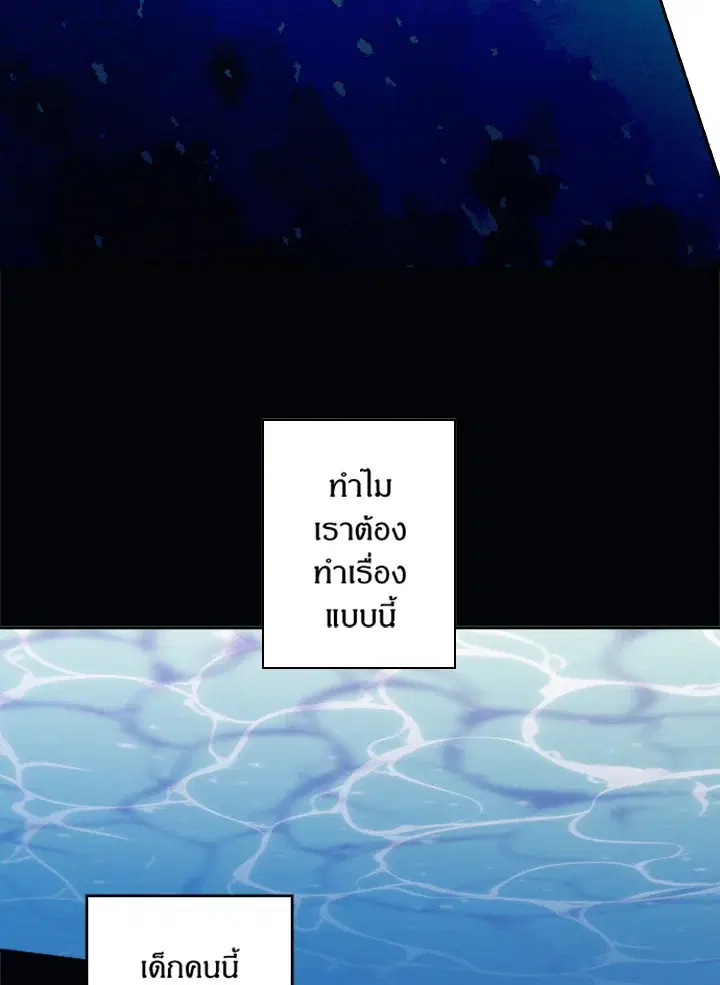 Satan’s Bride ตอนที่ 45 หน้า 3