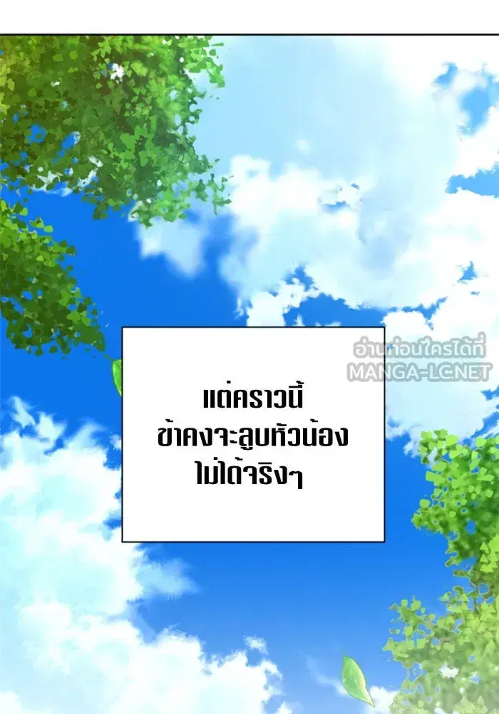 Your Throne ตอนที่ 79 หน้า 45