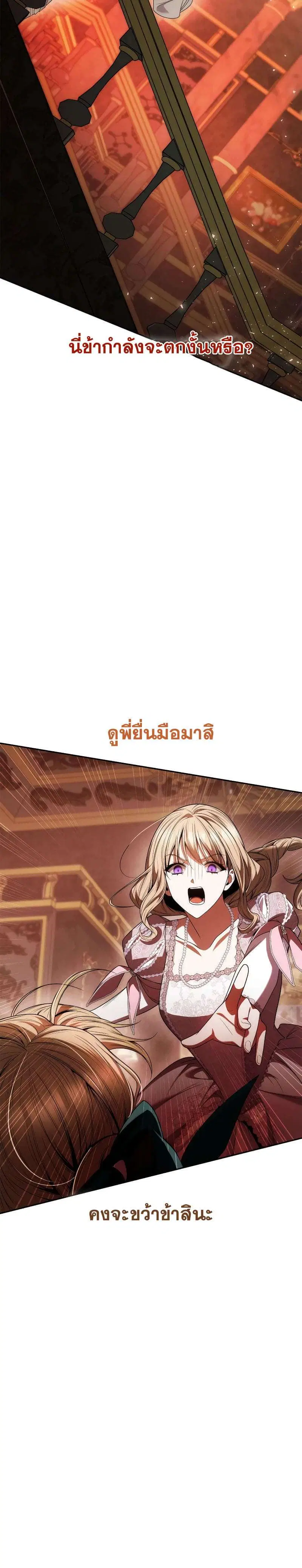 Sister I Am the Queen in This Life ตอนที่ 59 หน้า 46