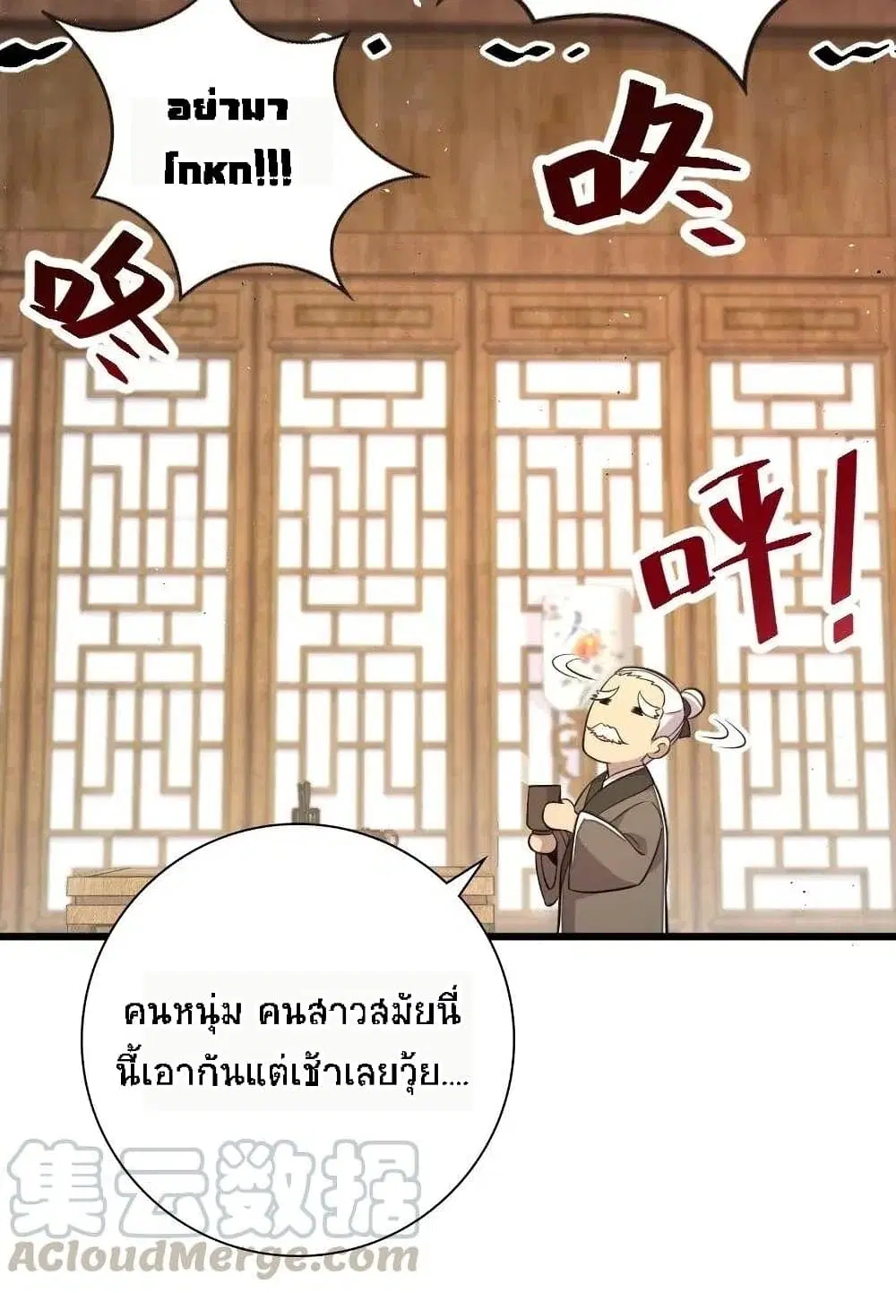 The Martial Emperor’s Life After Seclusion ตอนที่ 28 หน้า 7