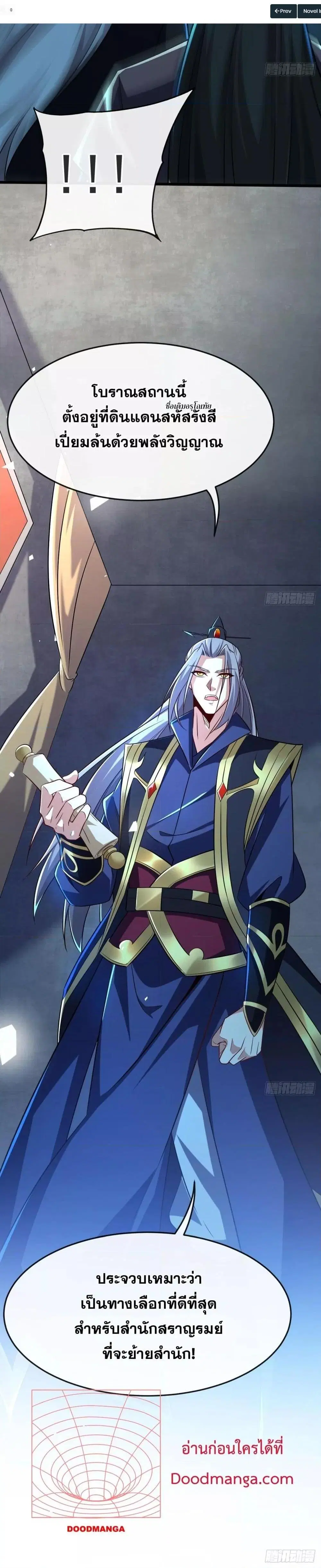 The Ten Great Emperors At The Beginning Are All My Apprentices ตอนที่ 47 หน้า 17