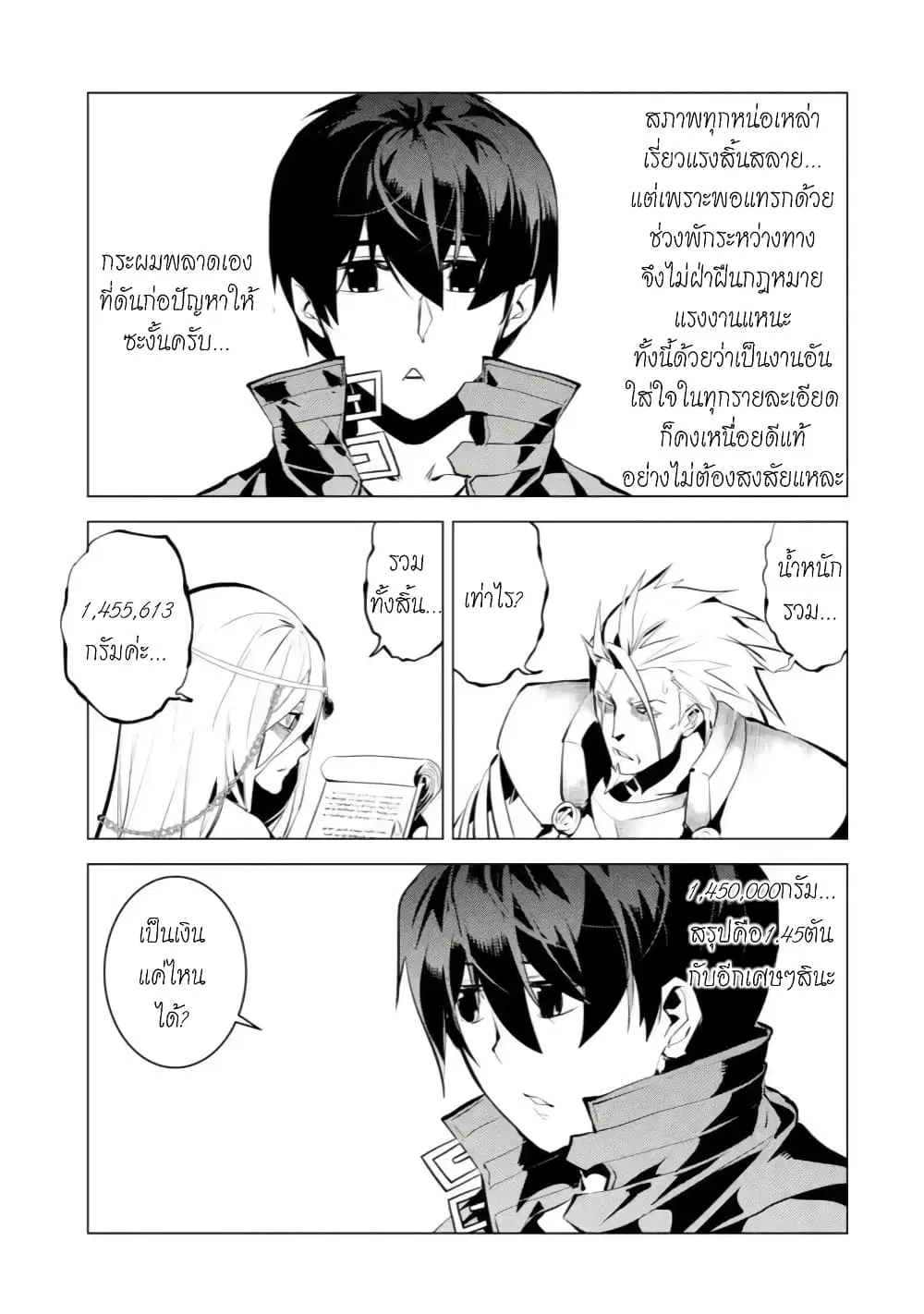 Tensei Kenja no Isekai Life ตอนที่ 39 หน้า 16