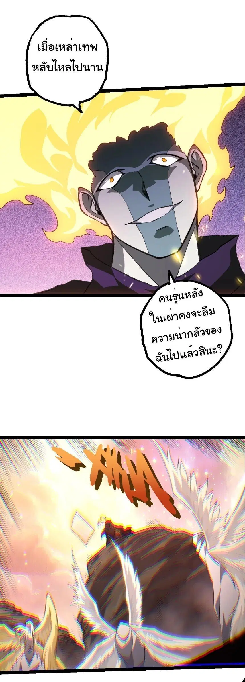 Evolution from the Big Tree ตอนที่ 503 หน้า 26