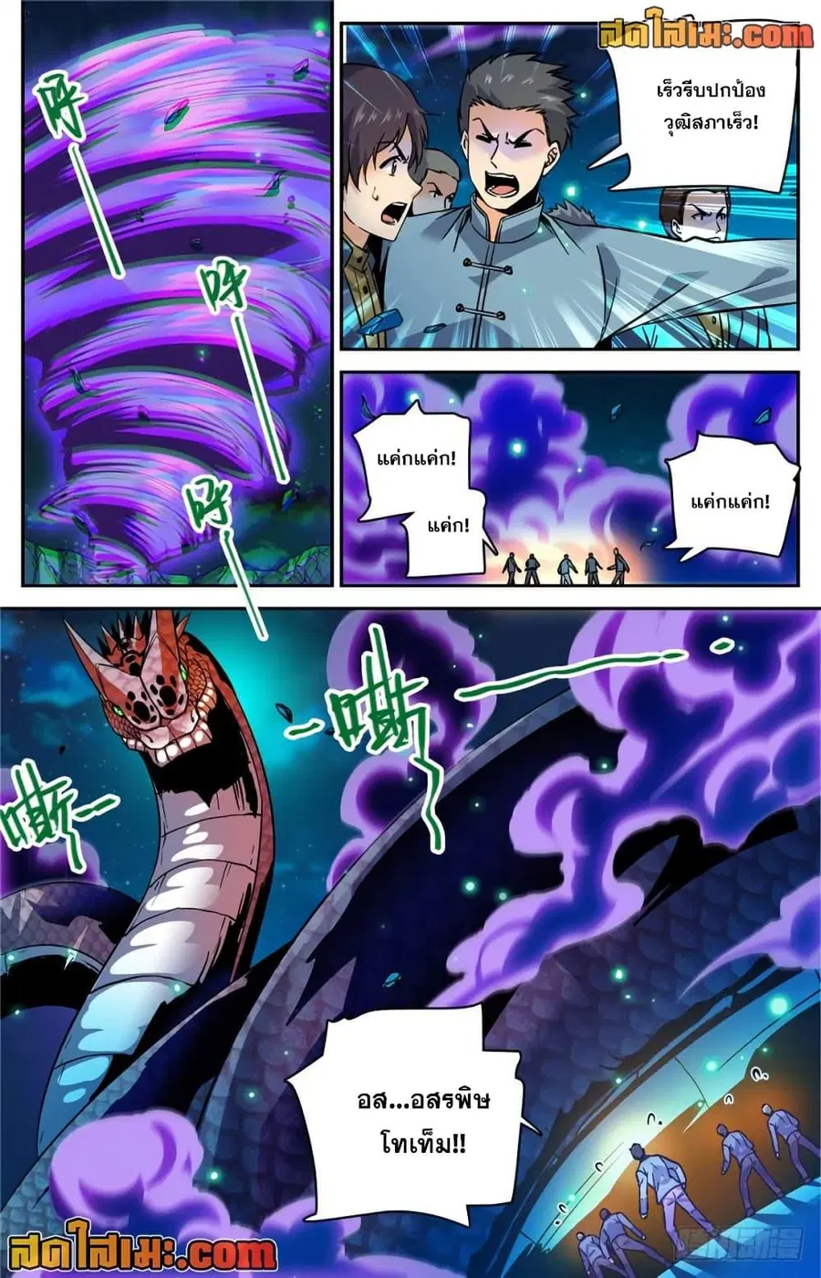 Versatile Mage ตอนที่ 284 หน้า 4