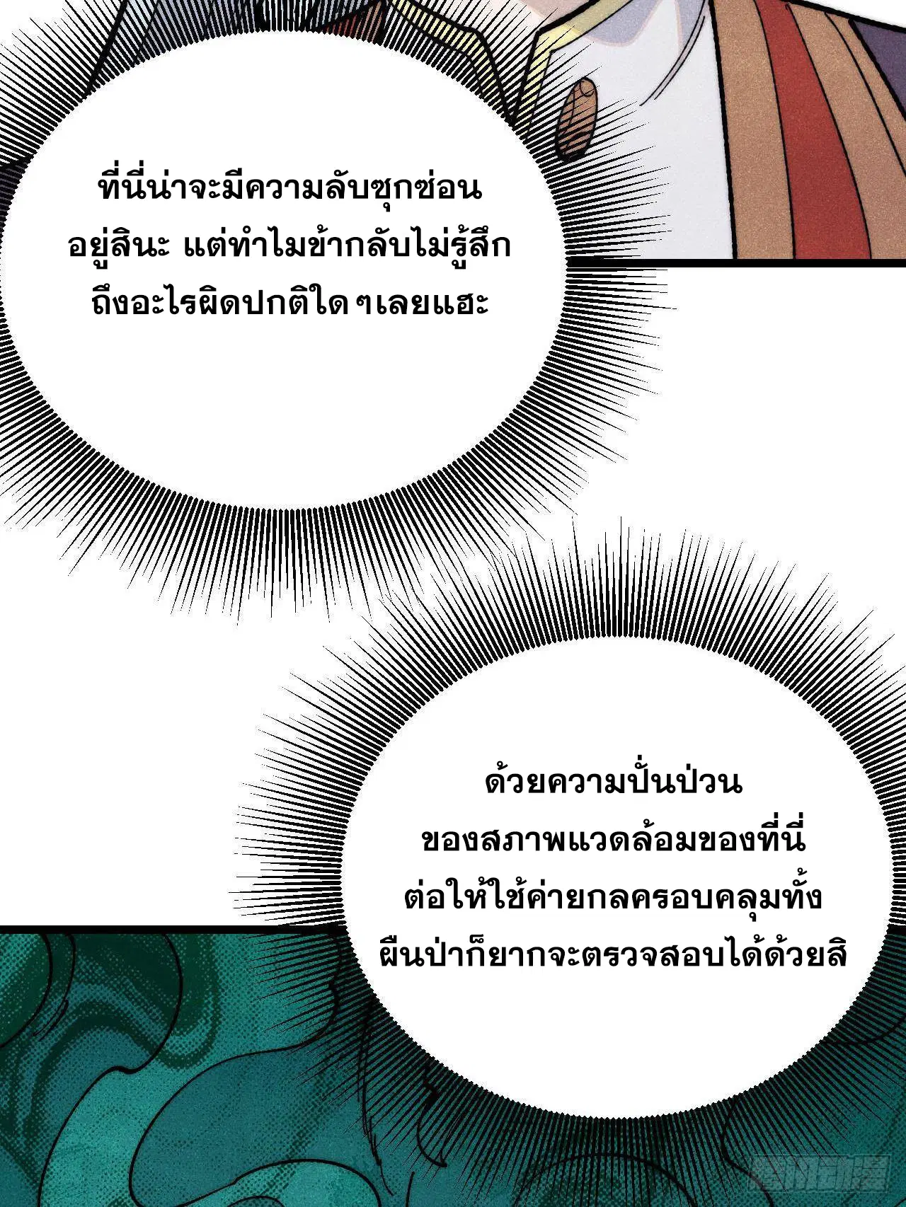 All Hail the Sect Leader ตอนที่ 367 หน้า 57