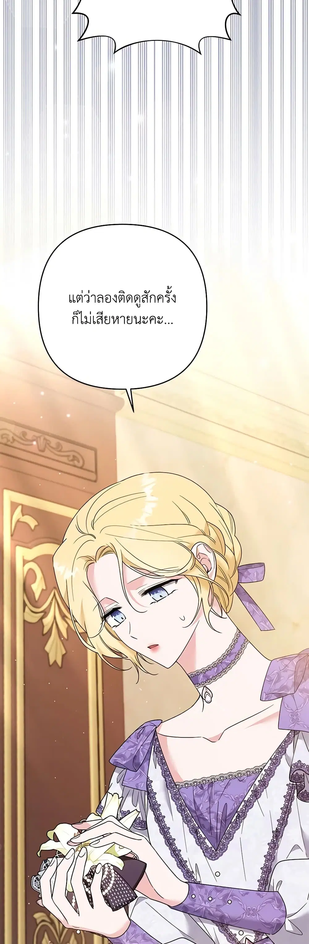 What It Means to Be You ตอนที่ 58 หน้า 23