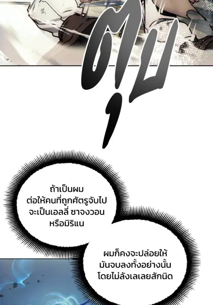How to Live as a Villain ตอนที่ 145 หน้า 52