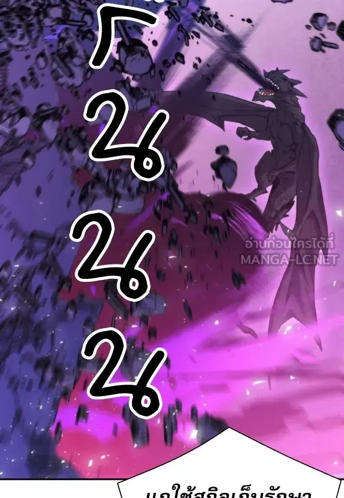 Seoul Station Druid ตอนที่ 197 หน้า 93