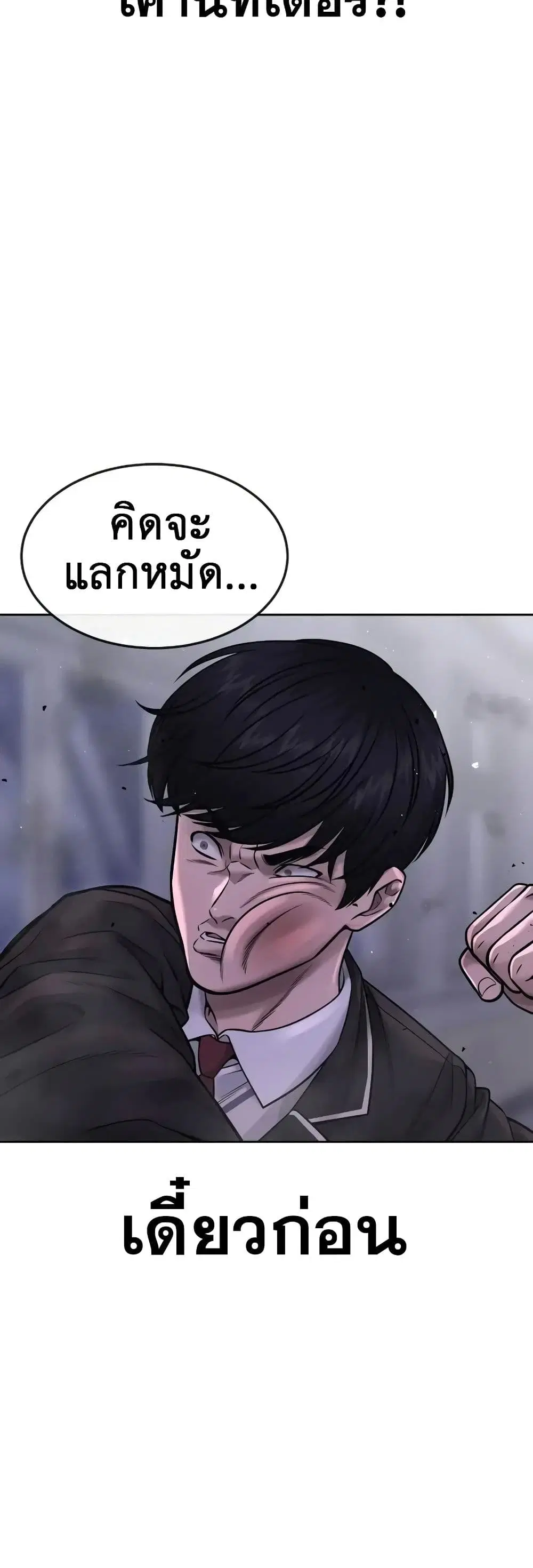 Quest Supremacy ตอนที่ 67 หน้า 36