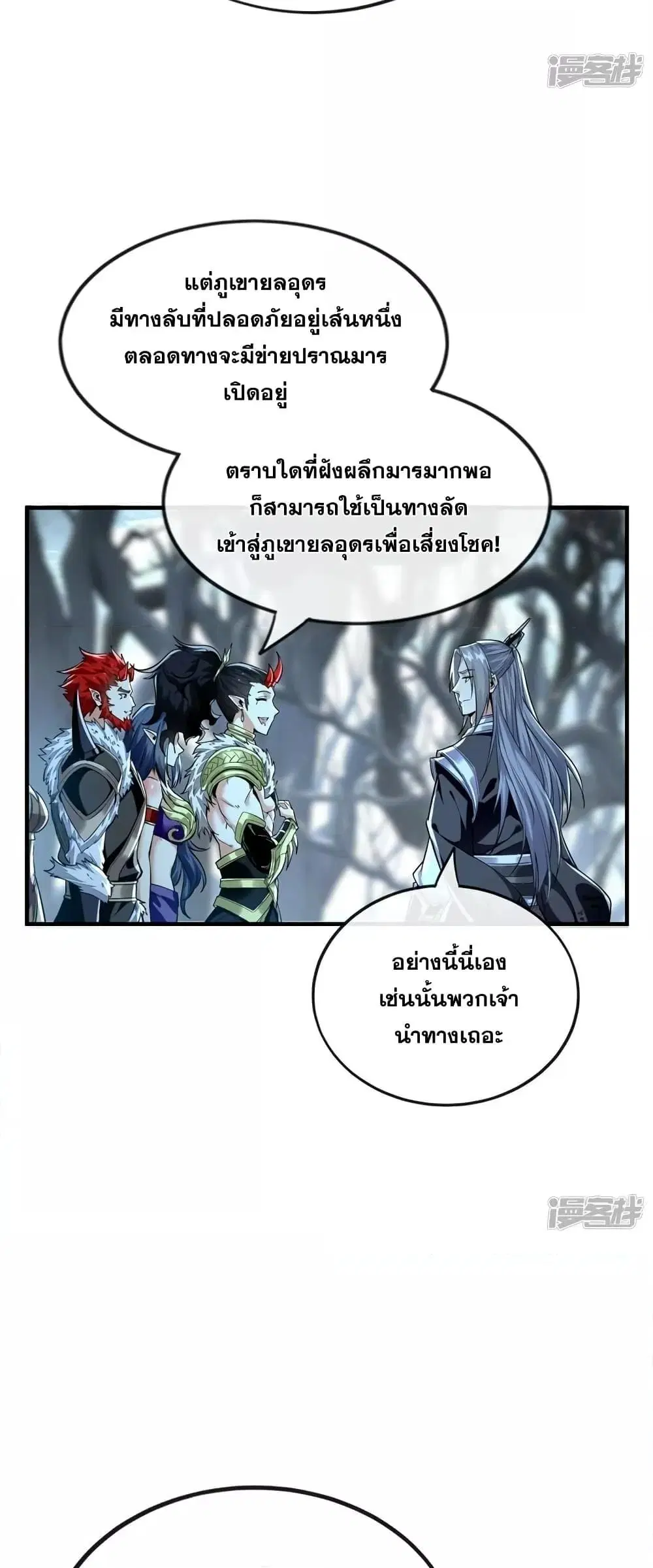 The Ten Great Emperors At The Beginning Are All My Apprentices ตอนที่ 91 หน้า 26